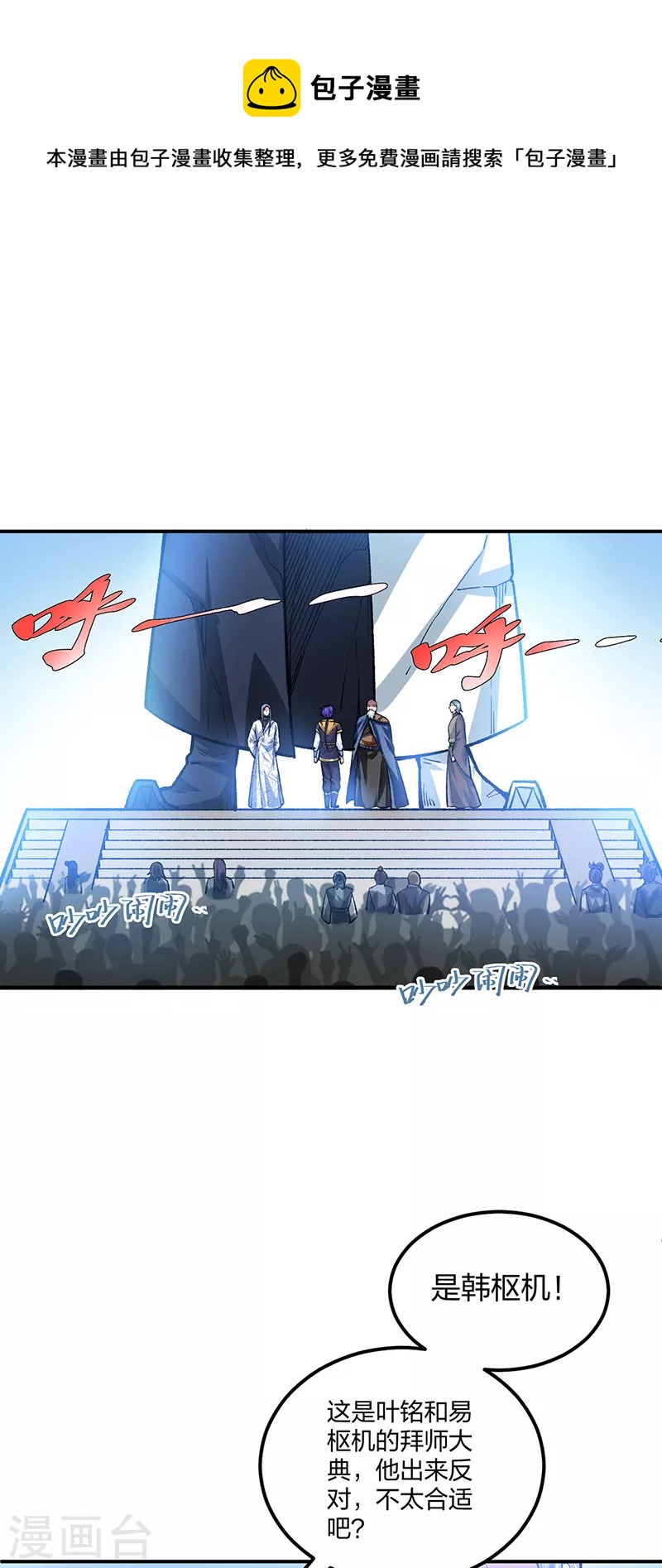 🍘武道独尊 第397话 比拼赚钱 第1页