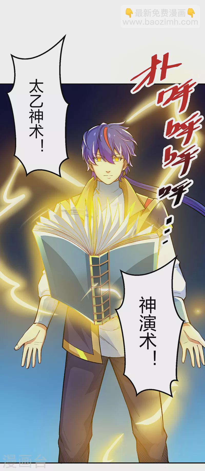 🍘武道独尊 第397话 比拼赚钱 第10页