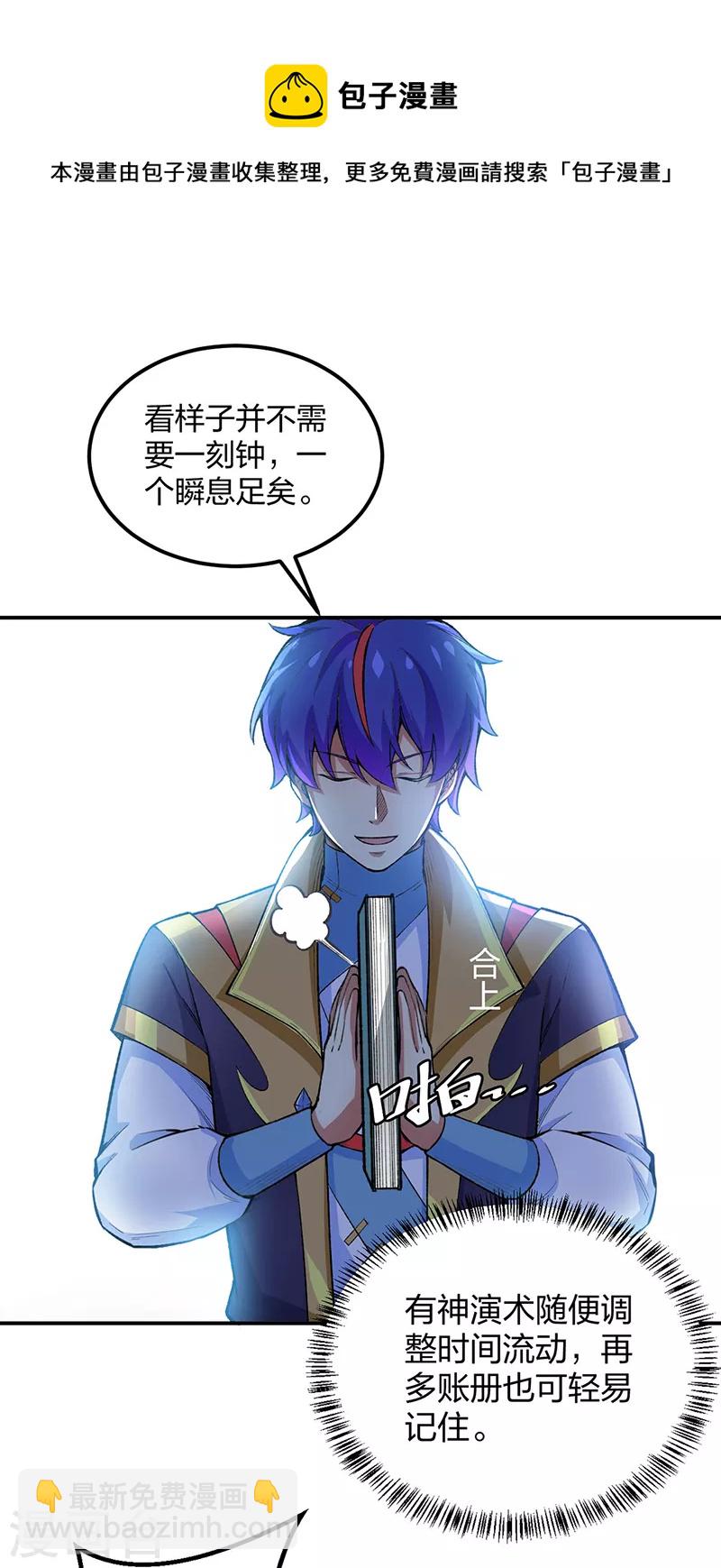 🍘武道独尊 第397话 比拼赚钱 第11页