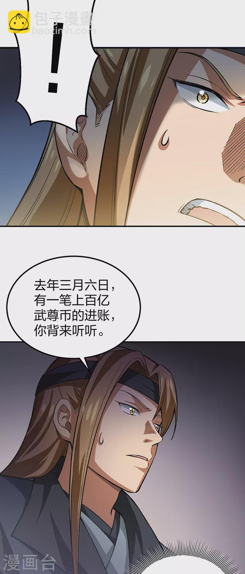 🍘武道独尊 第397话 比拼赚钱 第12页
