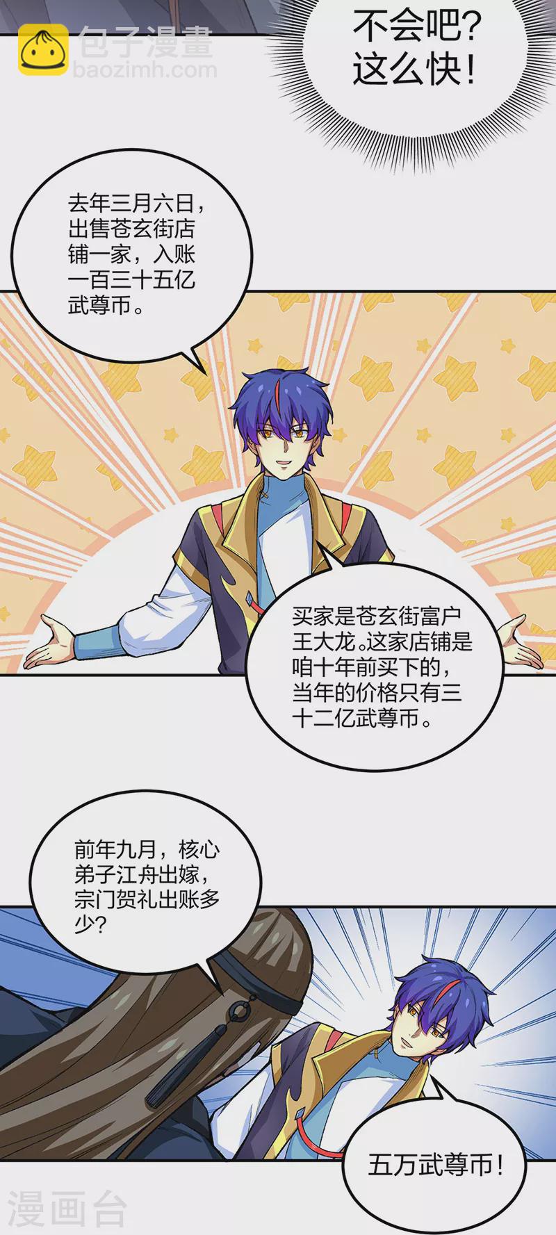 🍘武道独尊 第397话 比拼赚钱 第13页
