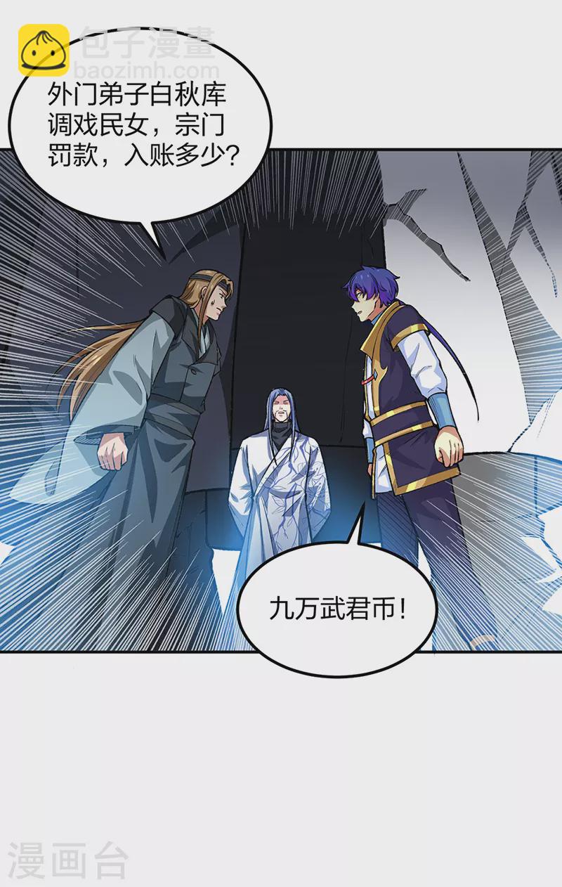 🍘武道独尊 第397话 比拼赚钱 第14页
