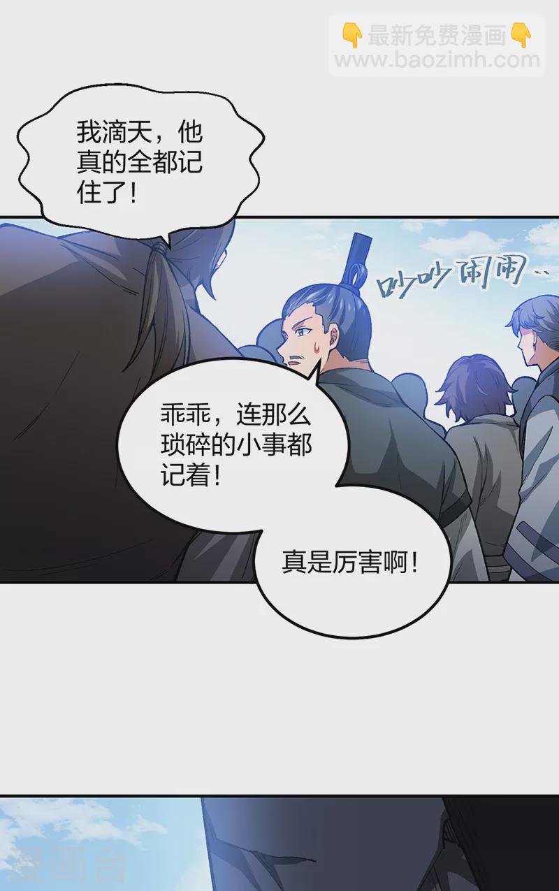 🍘武道独尊 第397话 比拼赚钱 第15页