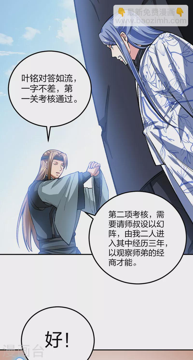 🍘武道独尊 第397话 比拼赚钱 第16页