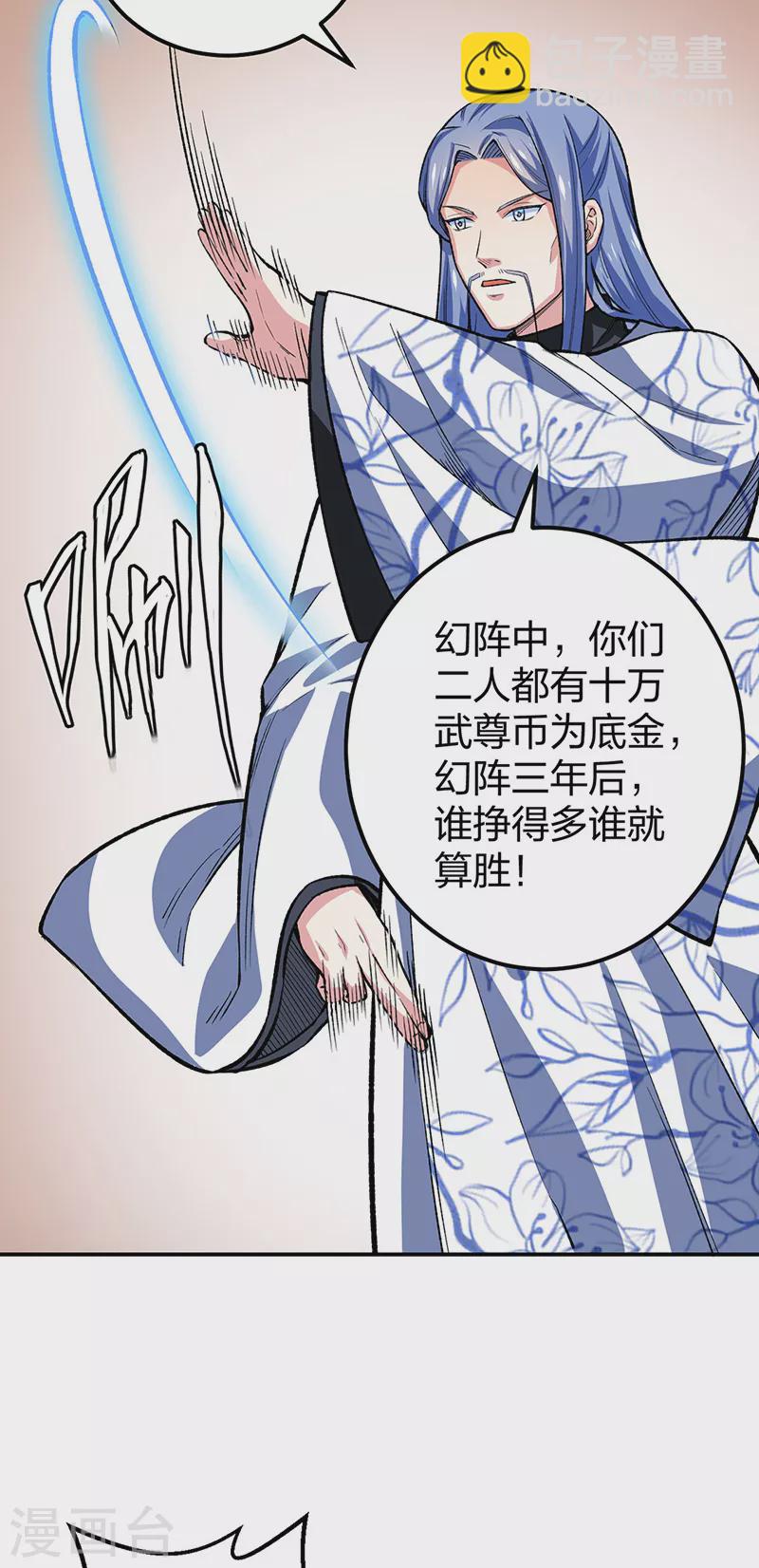 🍘武道独尊 第397话 比拼赚钱 第17页
