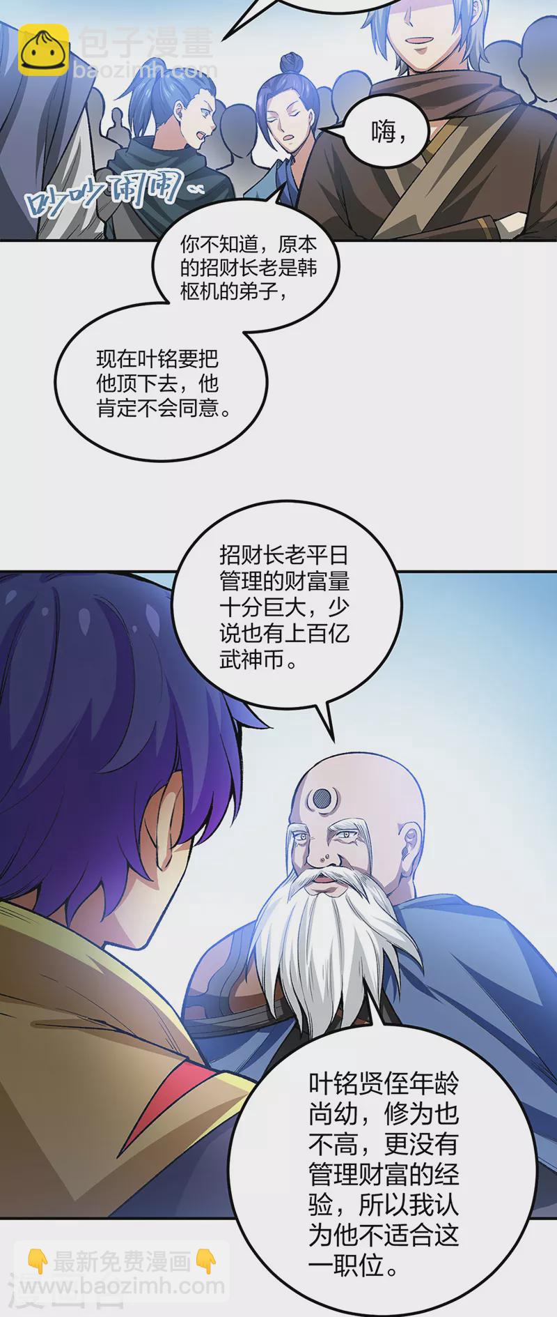 🍘武道独尊 第397话 比拼赚钱 第2页