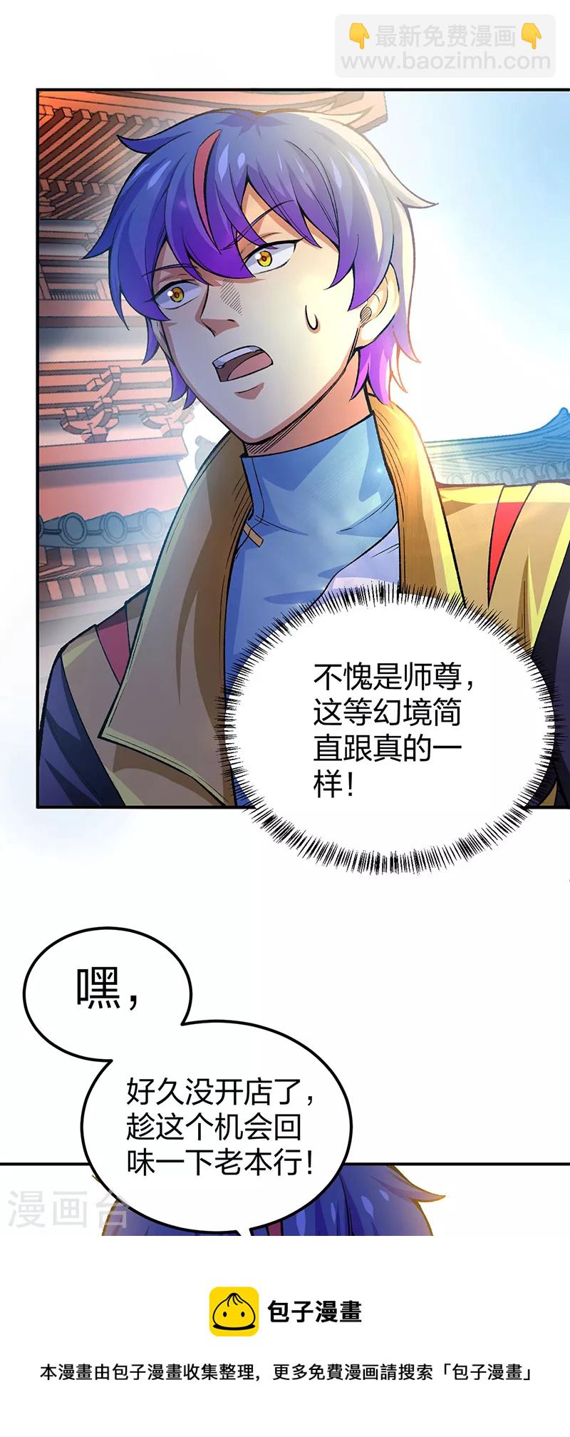 🍘武道独尊 第397话 比拼赚钱 第21页
