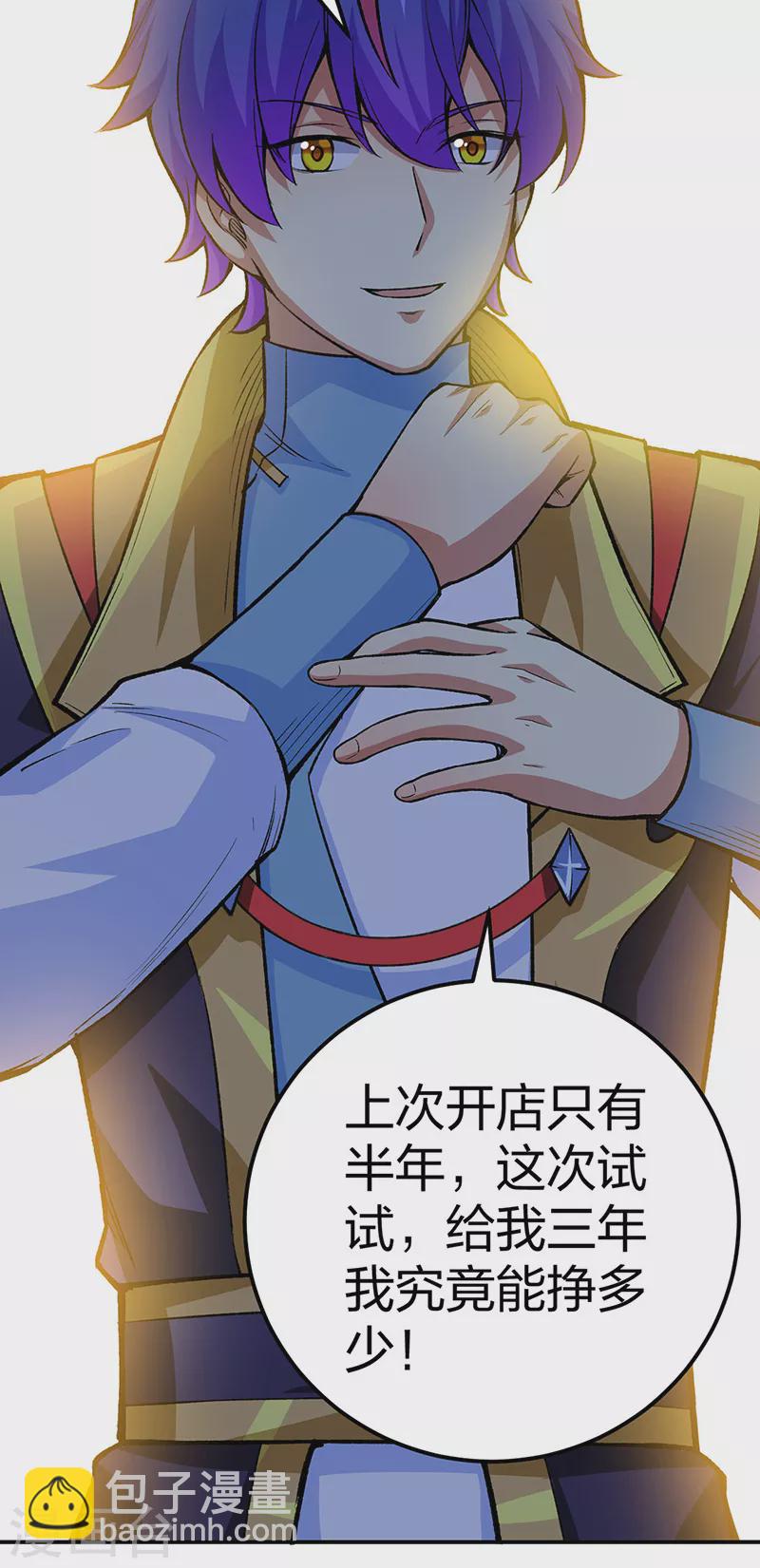 🍘武道独尊 第397话 比拼赚钱 第22页