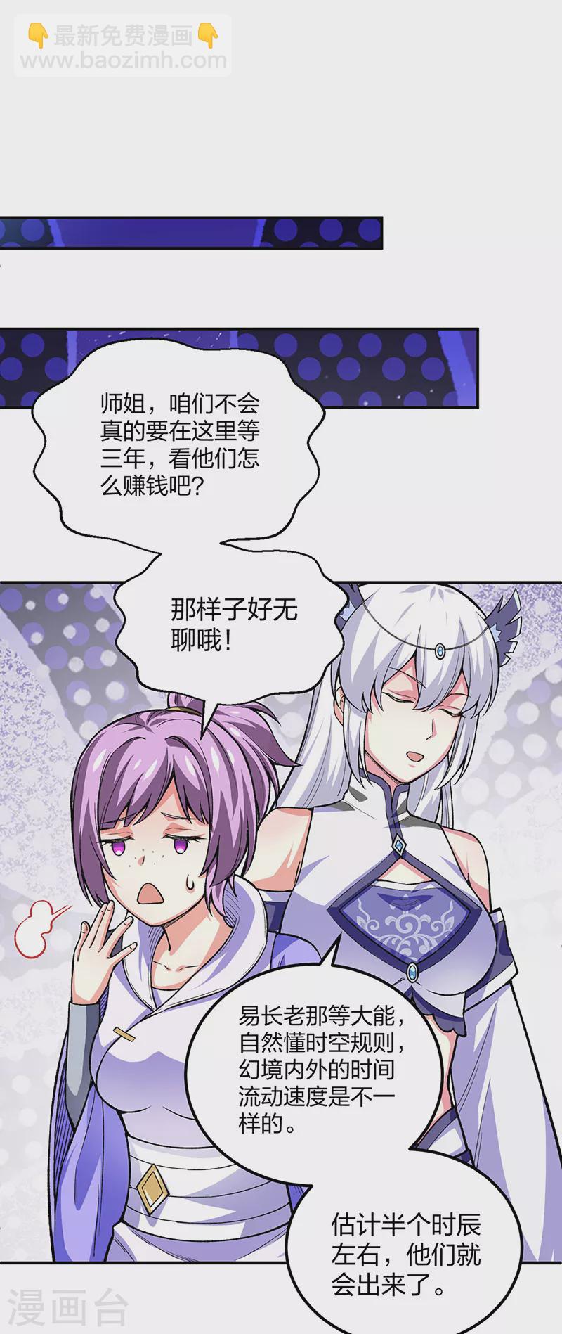 🍘武道独尊 第397话 比拼赚钱 第23页