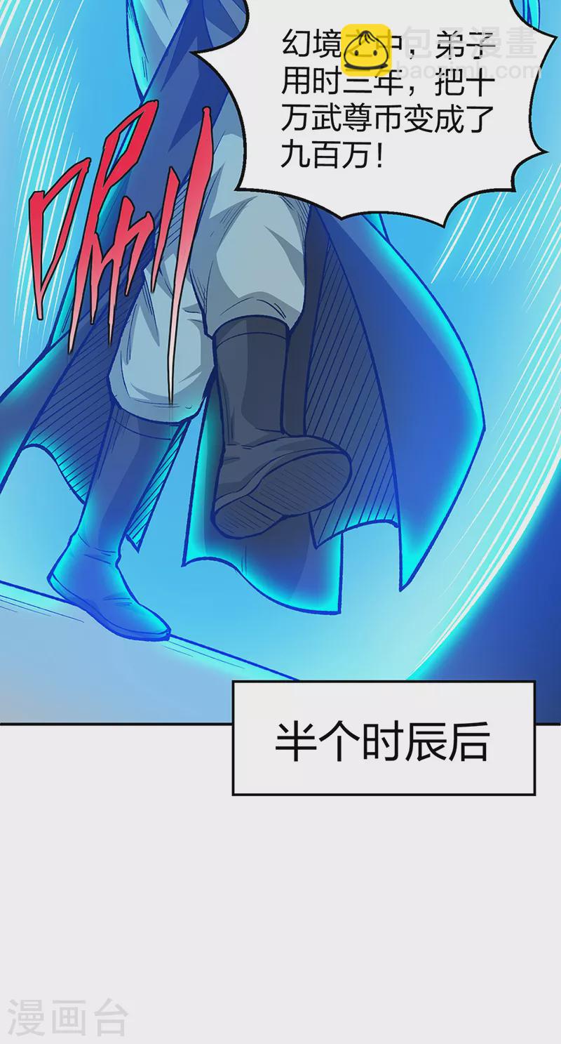 🍘武道独尊 第397话 比拼赚钱 第25页