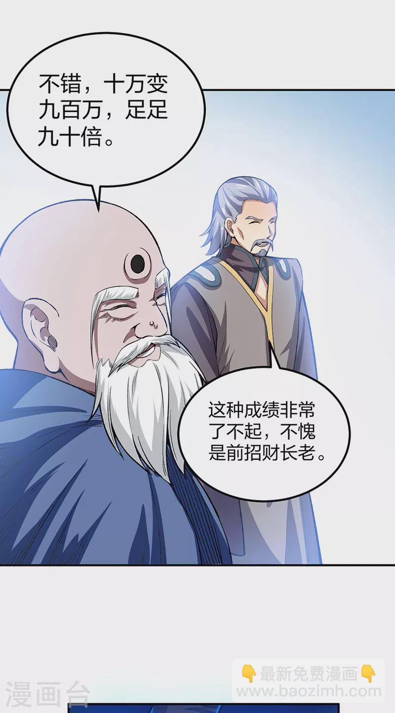 🍘武道独尊 第397话 比拼赚钱 第26页