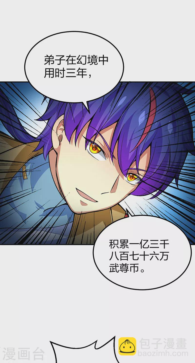 🍘武道独尊 第397话 比拼赚钱 第28页