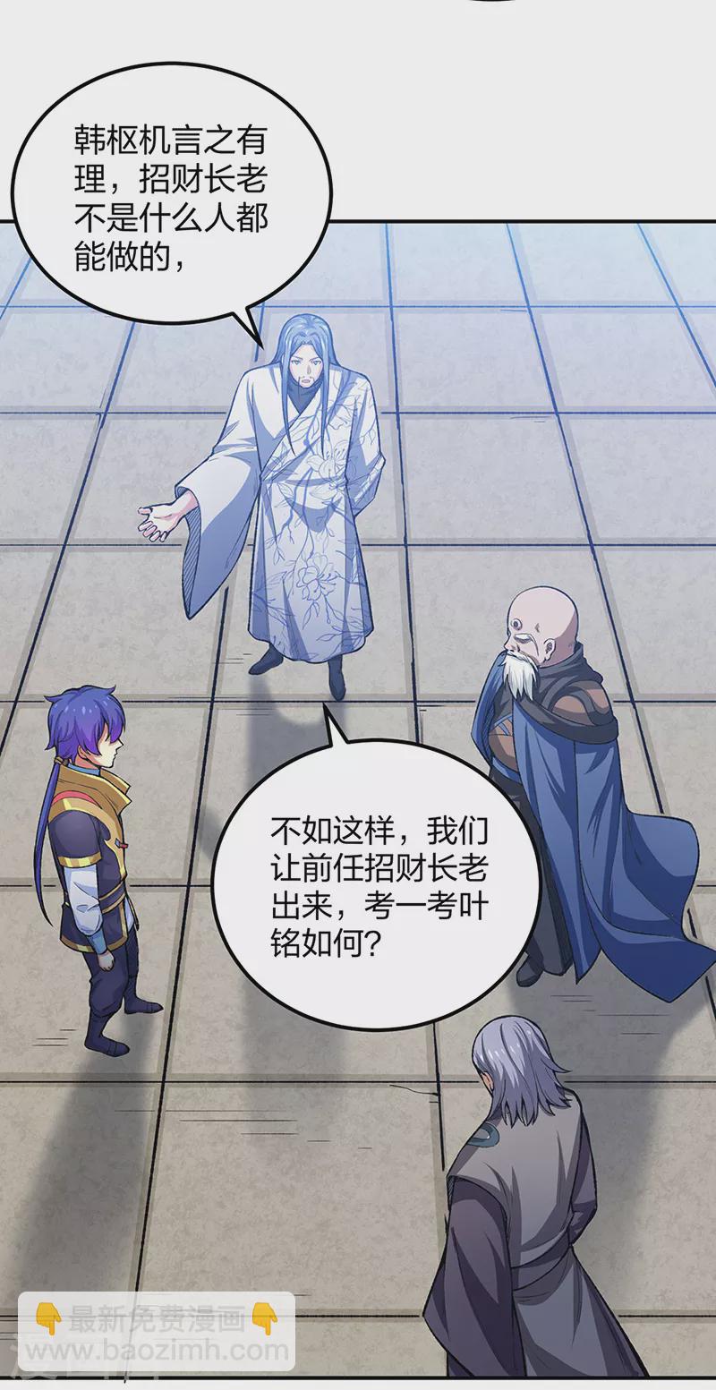 🍘武道独尊 第397话 比拼赚钱 第3页