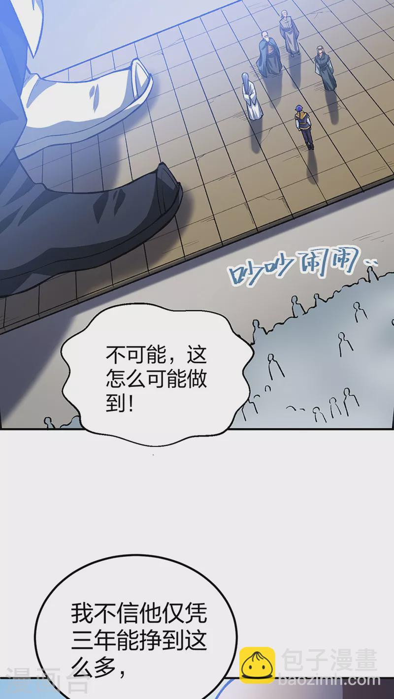 🍘武道独尊 第397话 比拼赚钱 第30页