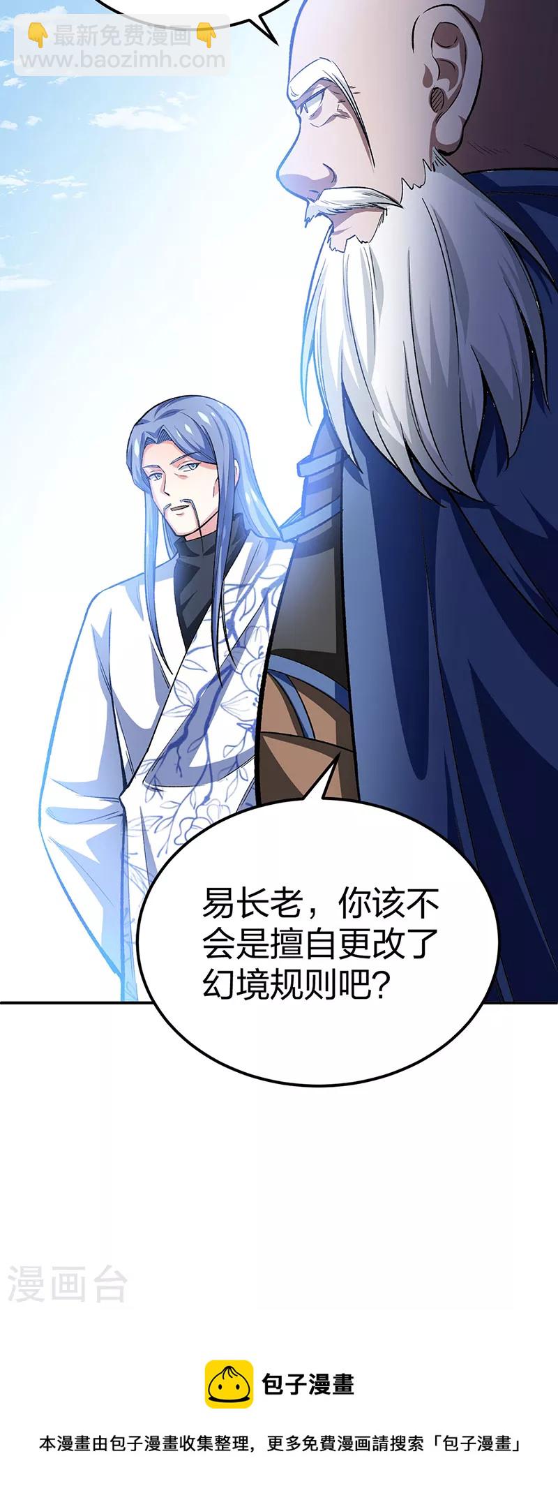 🍘武道独尊 第397话 比拼赚钱 第31页