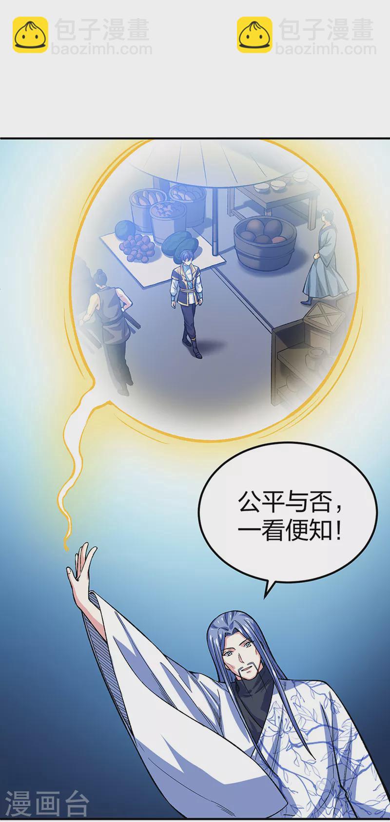 🍘武道独尊 第397话 比拼赚钱 第32页