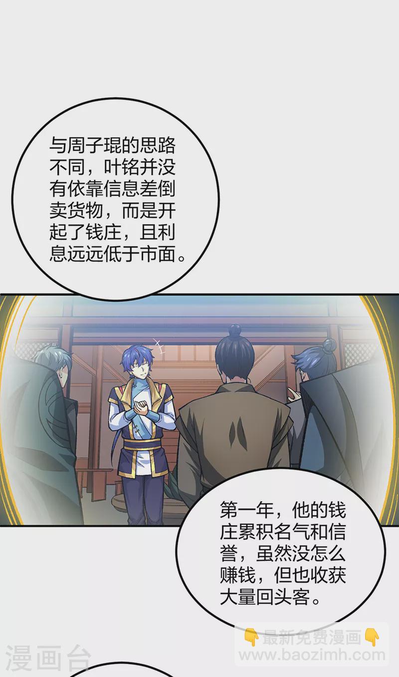🍘武道独尊 第397话 比拼赚钱 第33页