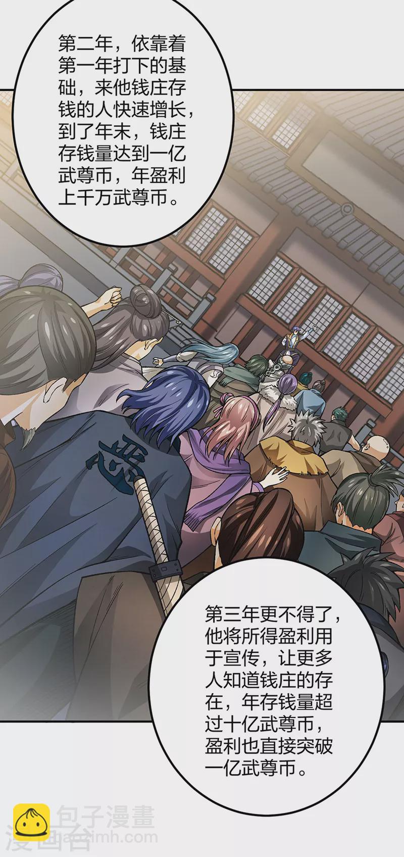 🍘武道独尊 第397话 比拼赚钱 第34页