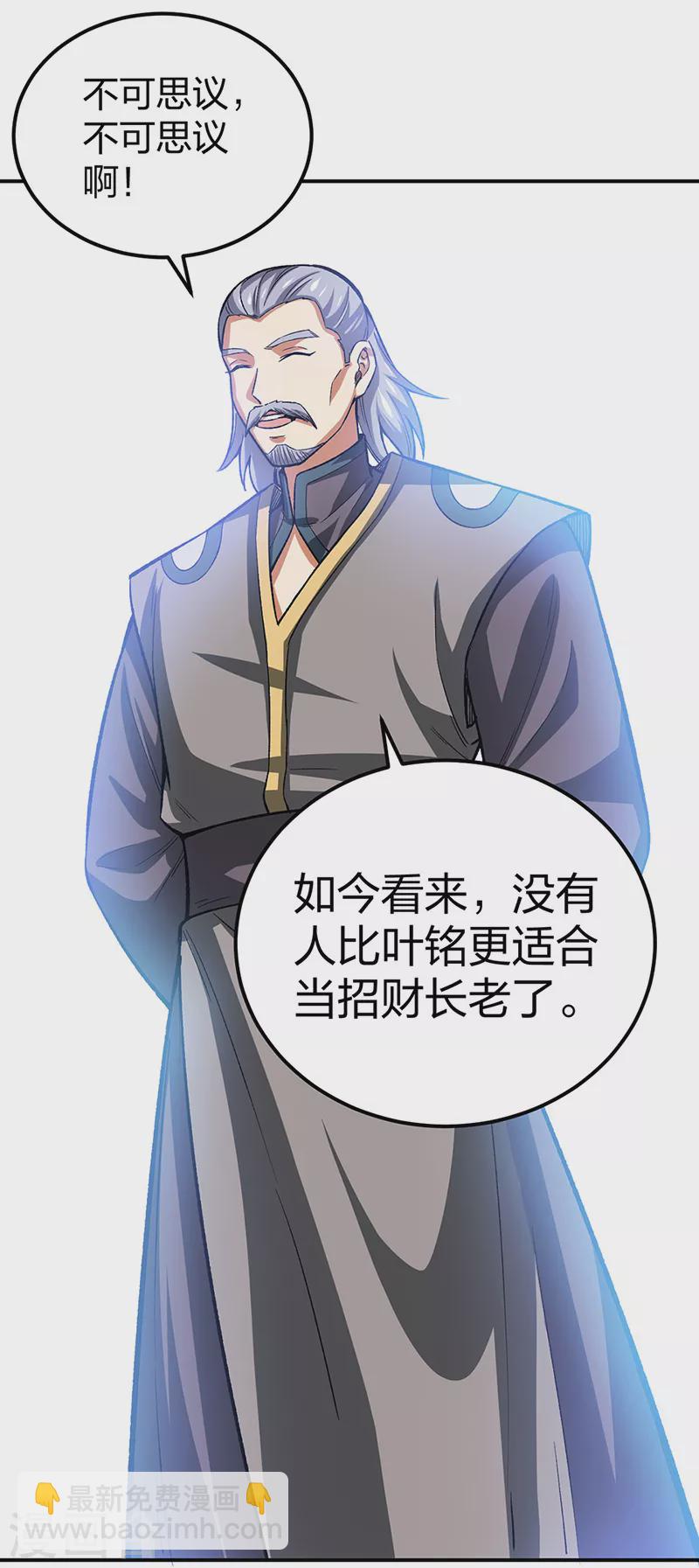 🍘武道独尊 第397话 比拼赚钱 第35页