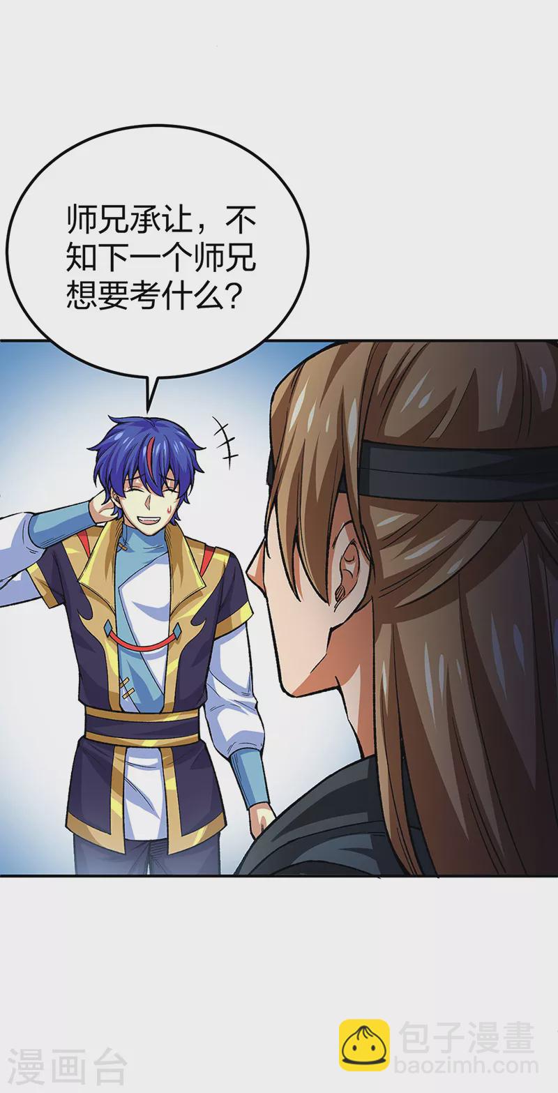 🍘武道独尊 第397话 比拼赚钱 第36页