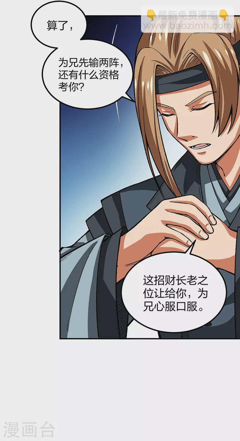 🍘武道独尊 第397话 比拼赚钱 第37页