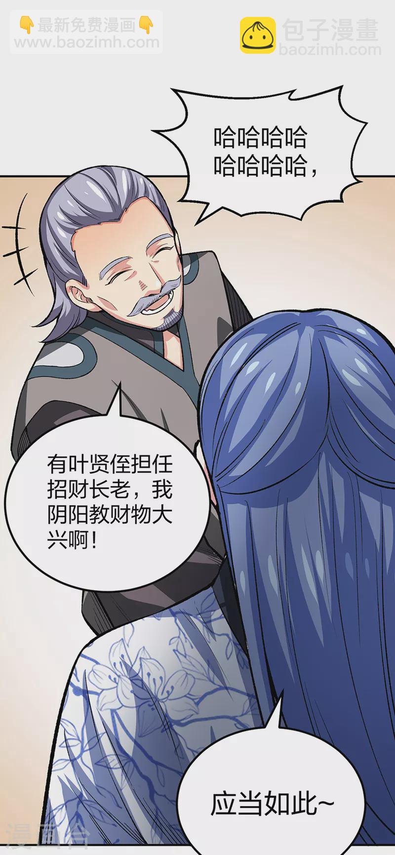 🍘武道独尊 第397话 比拼赚钱 第38页