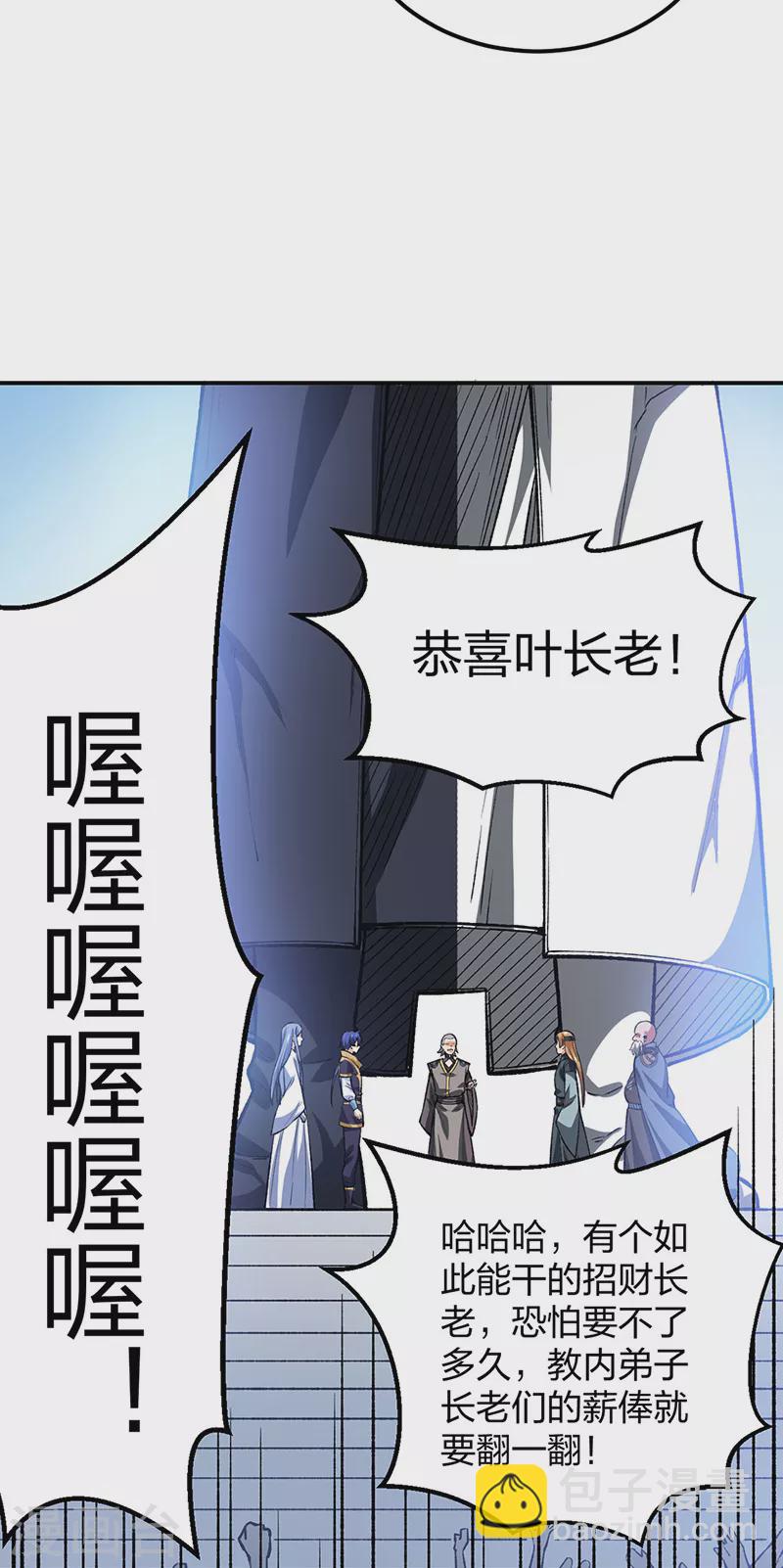 🍘武道独尊 第397话 比拼赚钱 第39页