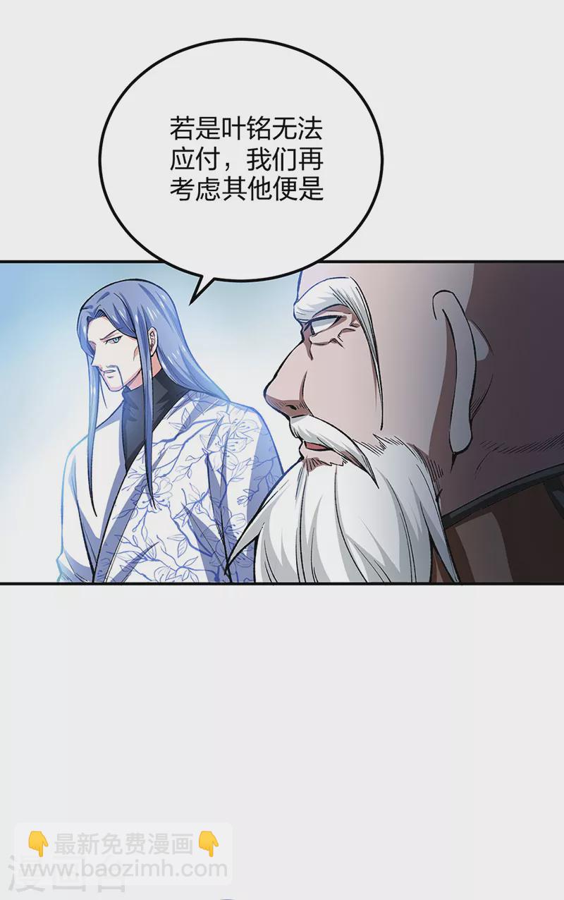 🍘武道独尊 第397话 比拼赚钱 第4页