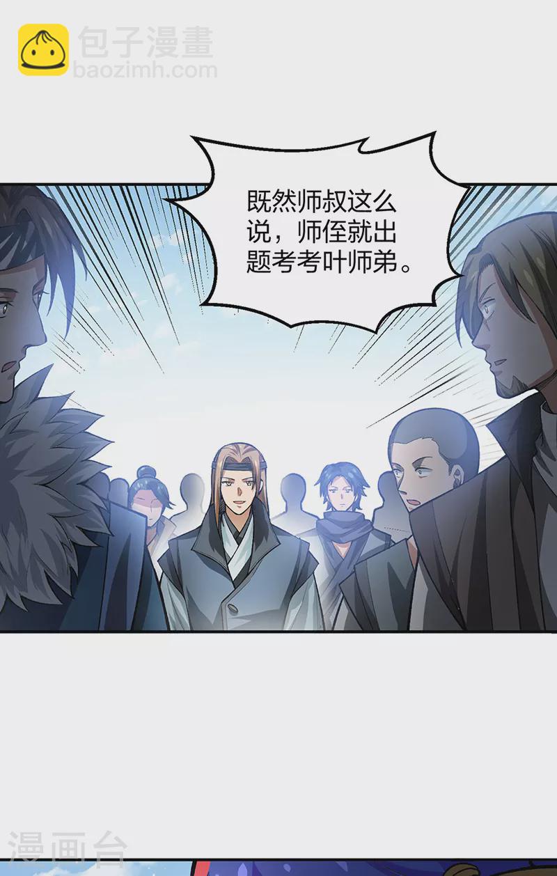 🍘武道独尊 第397话 比拼赚钱 第6页