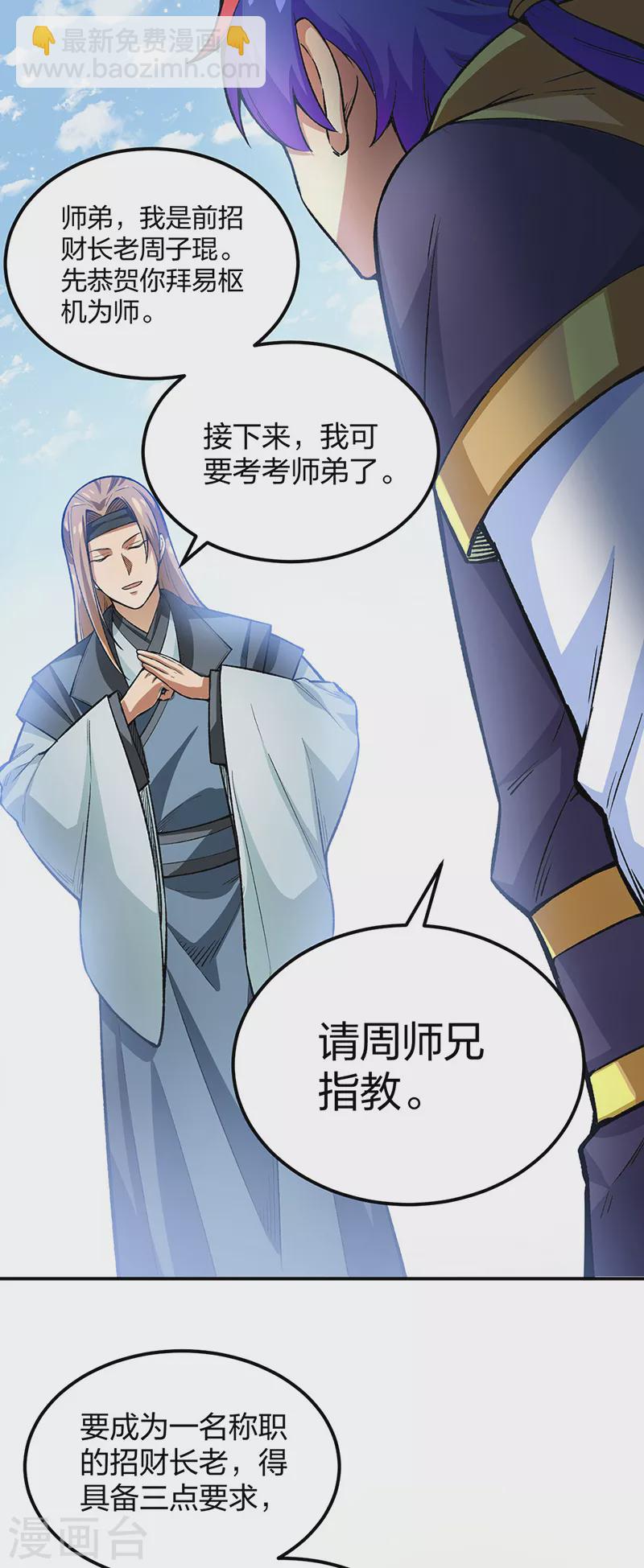 🍘武道独尊 第397话 比拼赚钱 第7页