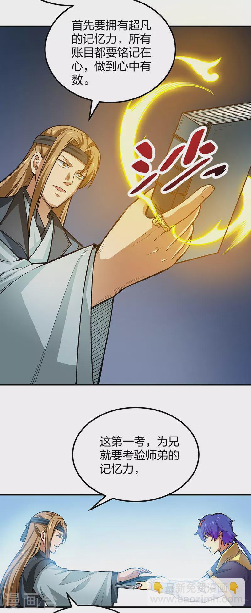 🍘武道独尊 第397话 比拼赚钱 第8页