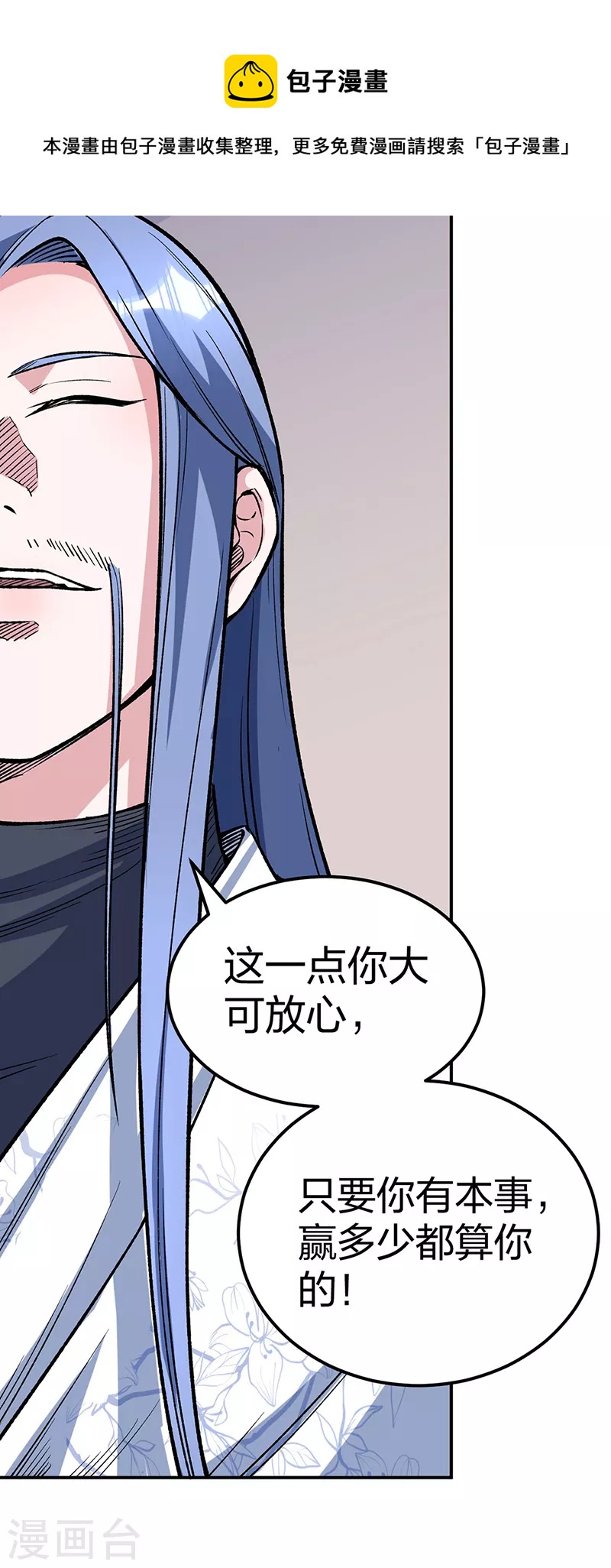 🍘武道独尊 第399话 撬墙角 第1页