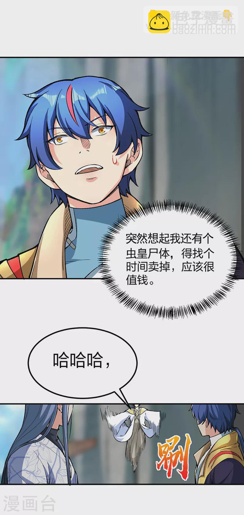 🍘武道独尊 第399话 撬墙角 第11页