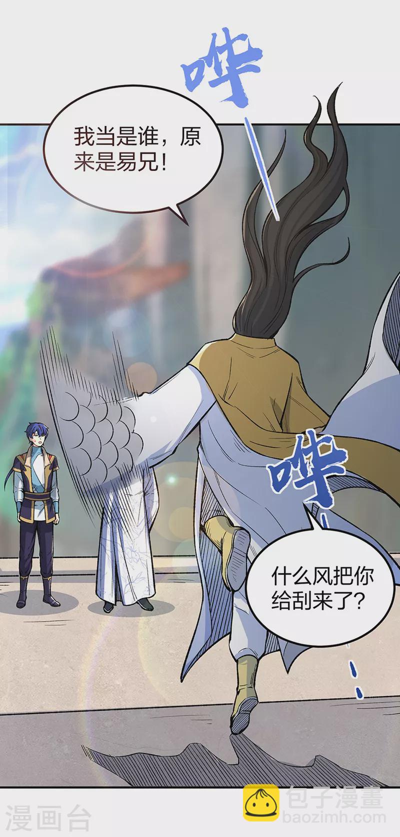 🍘武道独尊 第399话 撬墙角 第12页