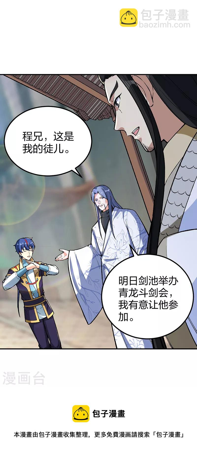 🍘武道独尊 第399话 撬墙角 第13页