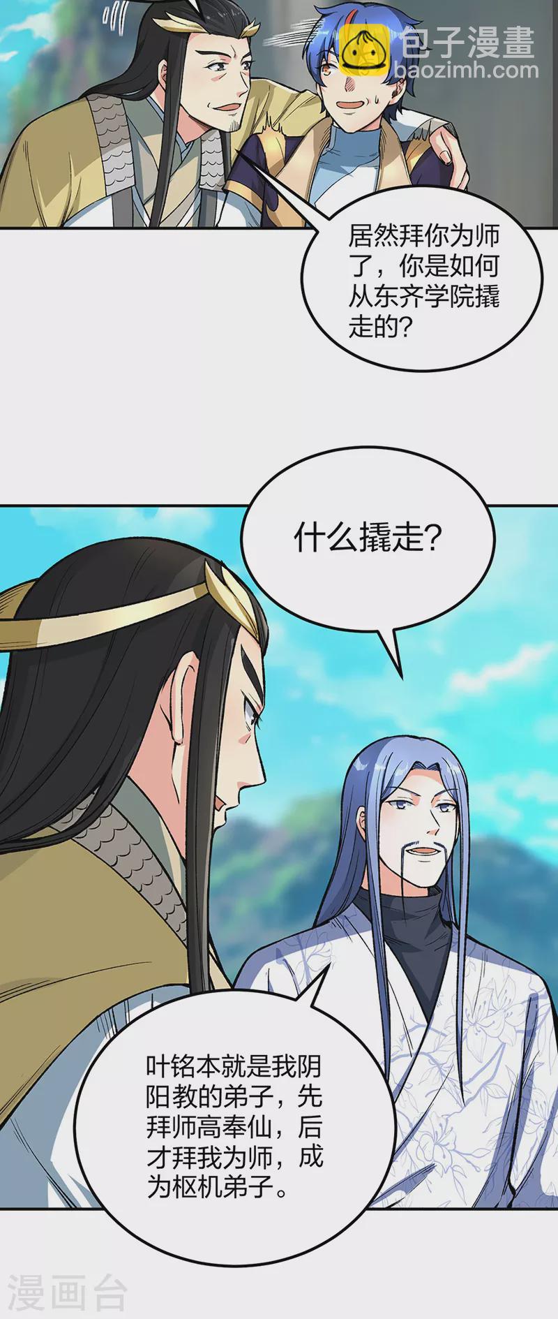 🍘武道独尊 第399话 撬墙角 第15页
