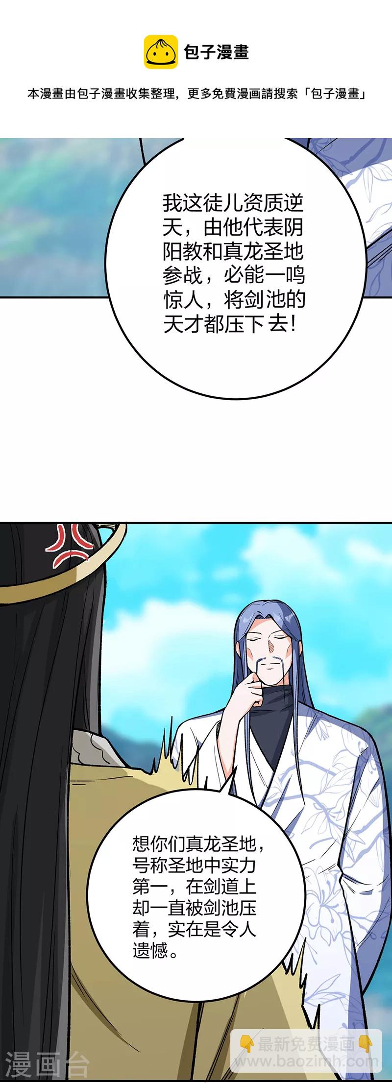 🍘武道独尊 第399话 撬墙角 第17页