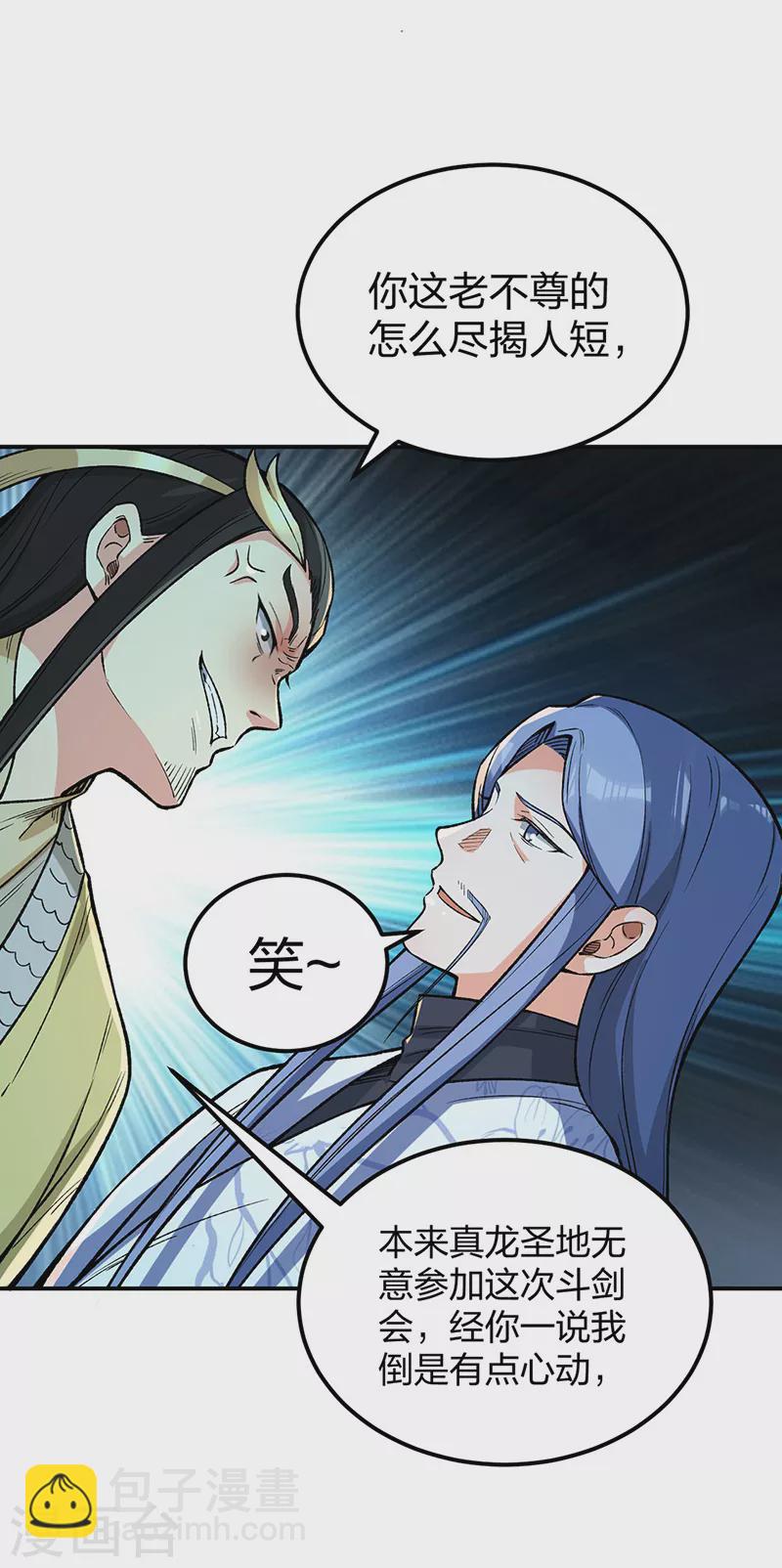 🍘武道独尊 第399话 撬墙角 第18页
