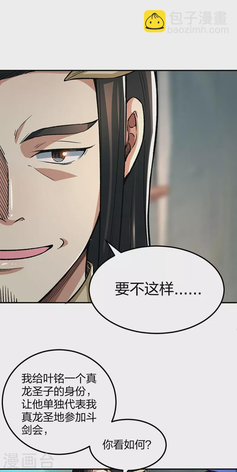 🍘武道独尊 第399话 撬墙角 第19页