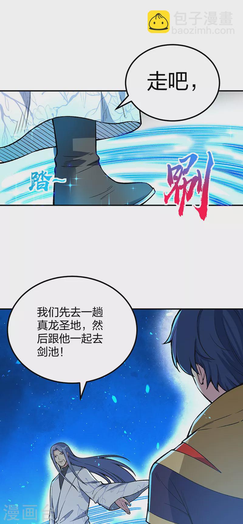 🍘武道独尊 第399话 撬墙角 第2页