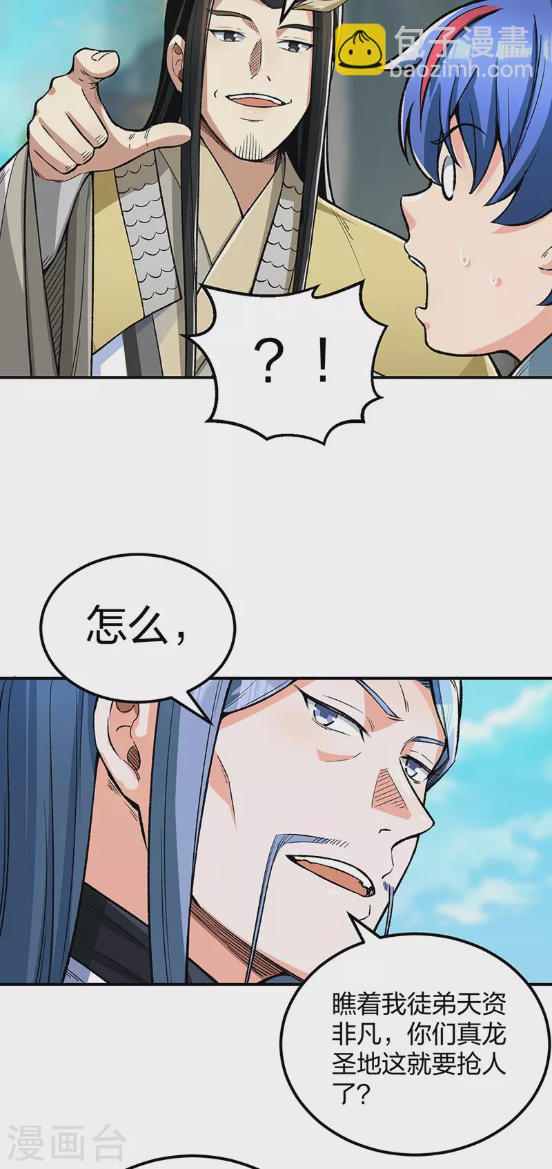 🍘武道独尊 第399话 撬墙角 第20页