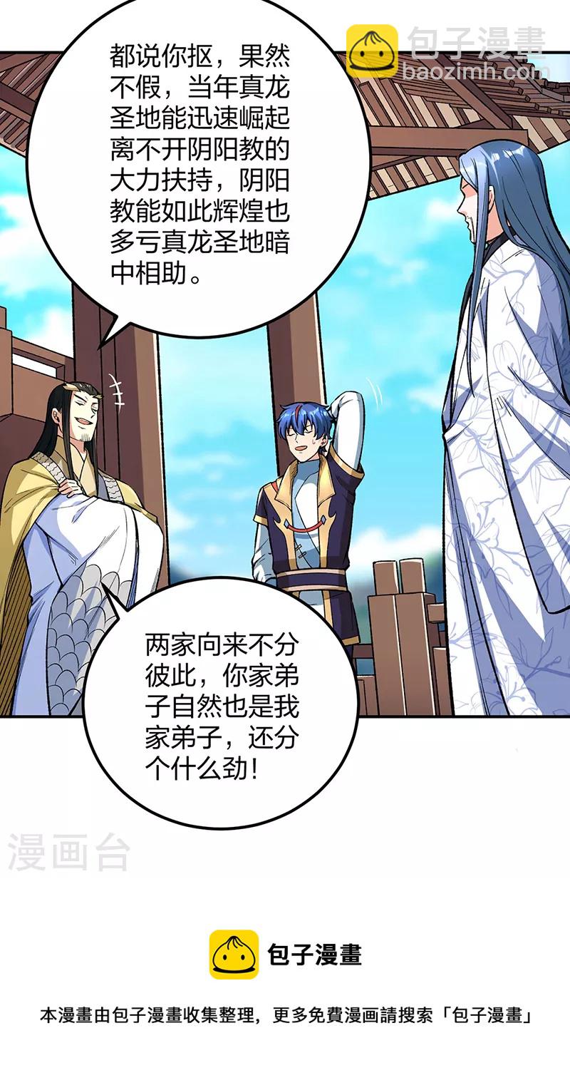 🍘武道独尊 第399话 撬墙角 第21页