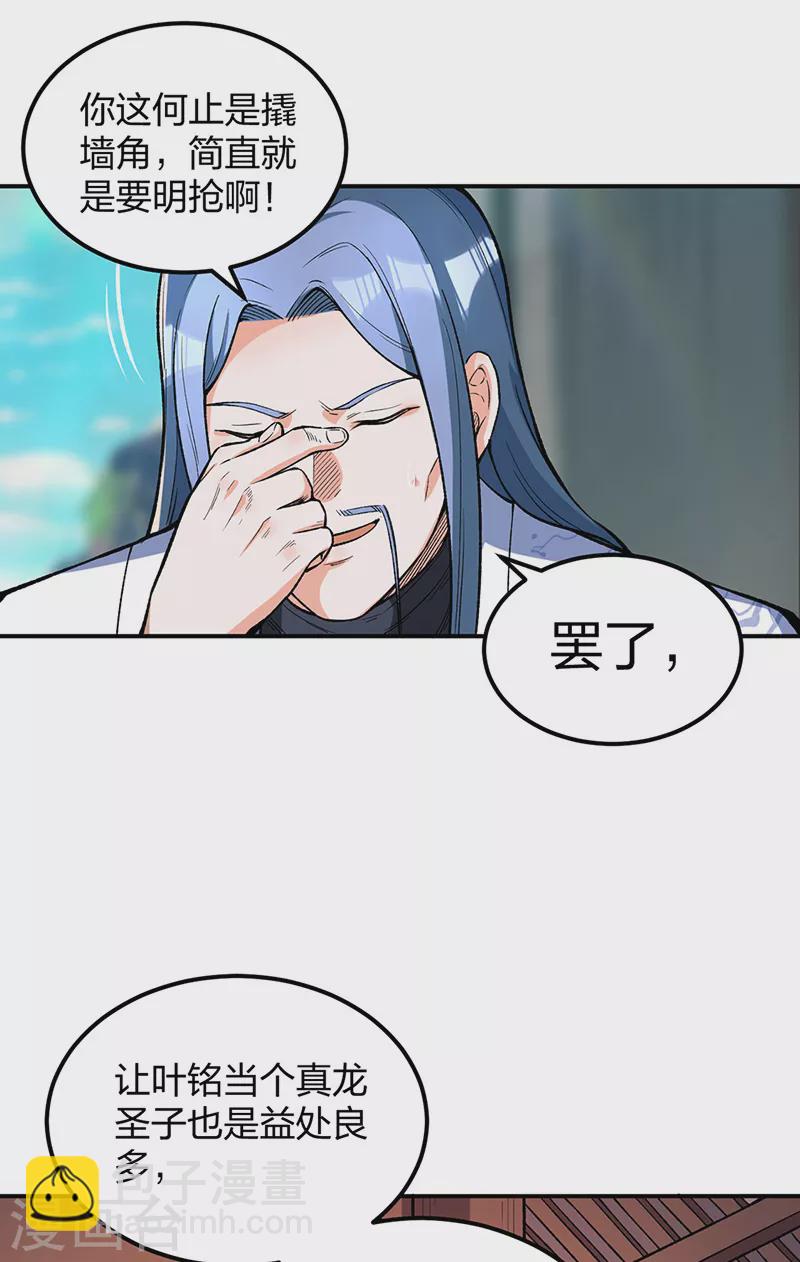 🍘武道独尊 第399话 撬墙角 第22页