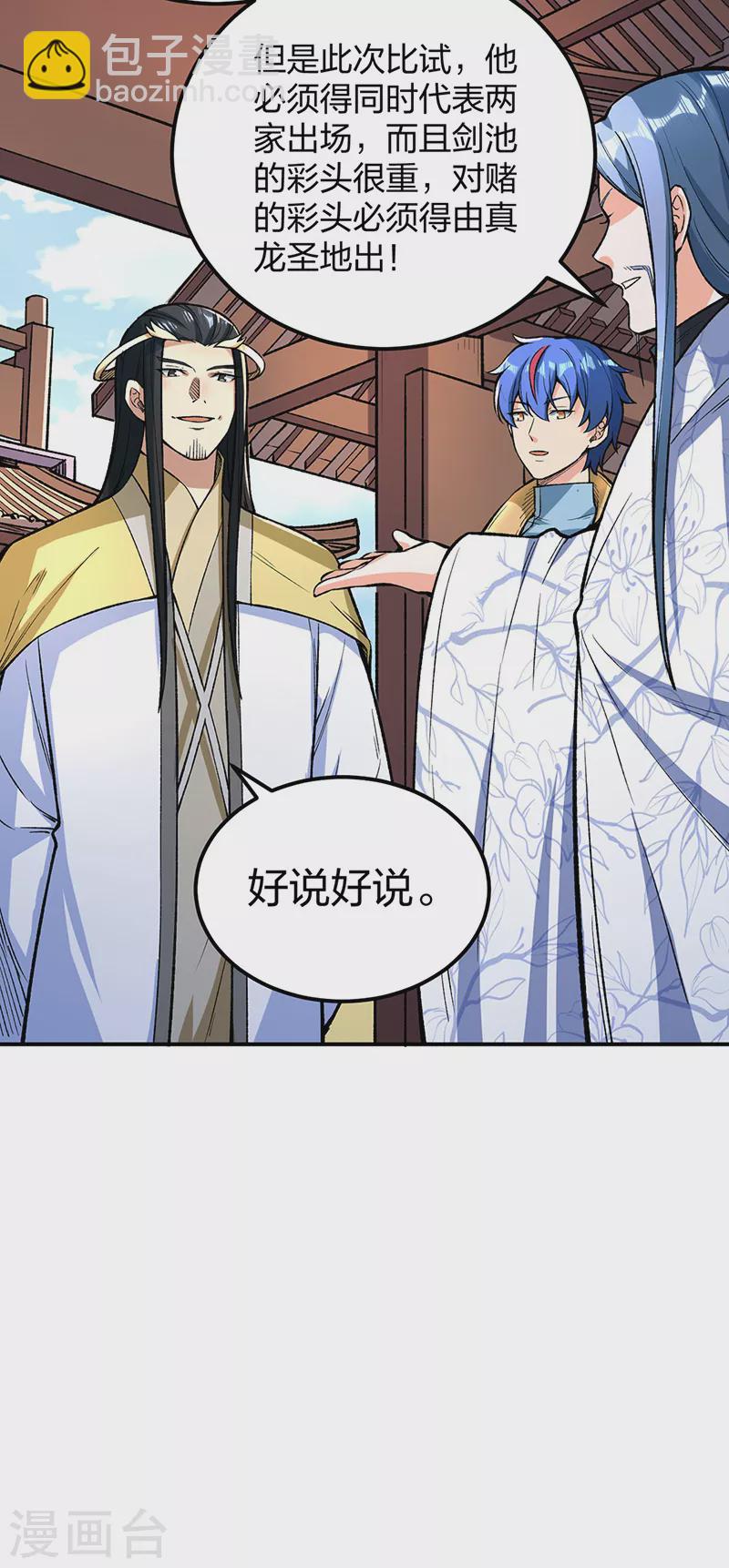 🍘武道独尊 第399话 撬墙角 第23页