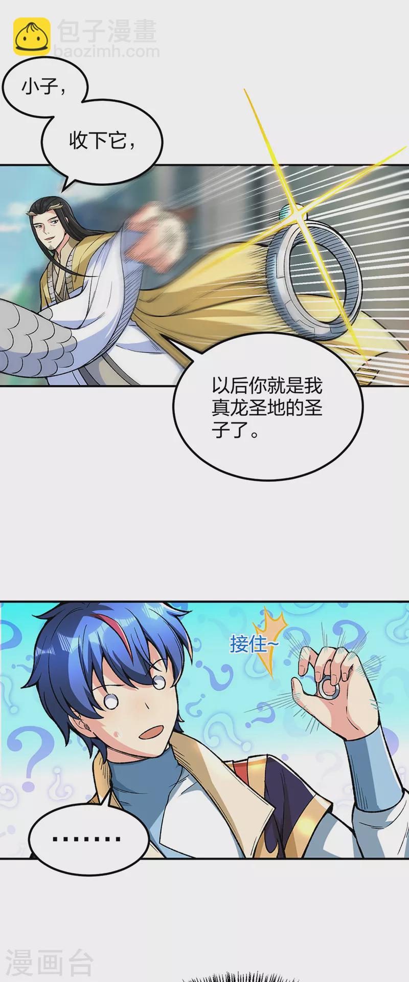 🍘武道独尊 第399话 撬墙角 第24页