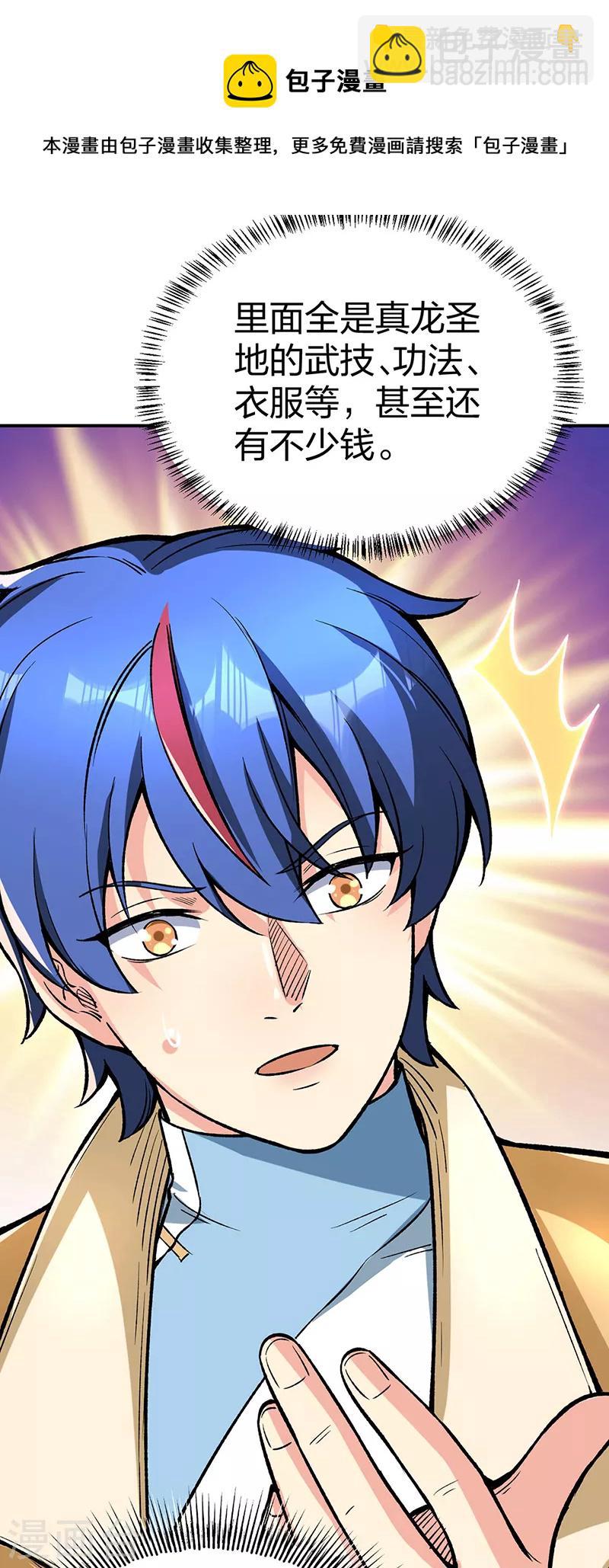 🍘武道独尊 第399话 撬墙角 第25页