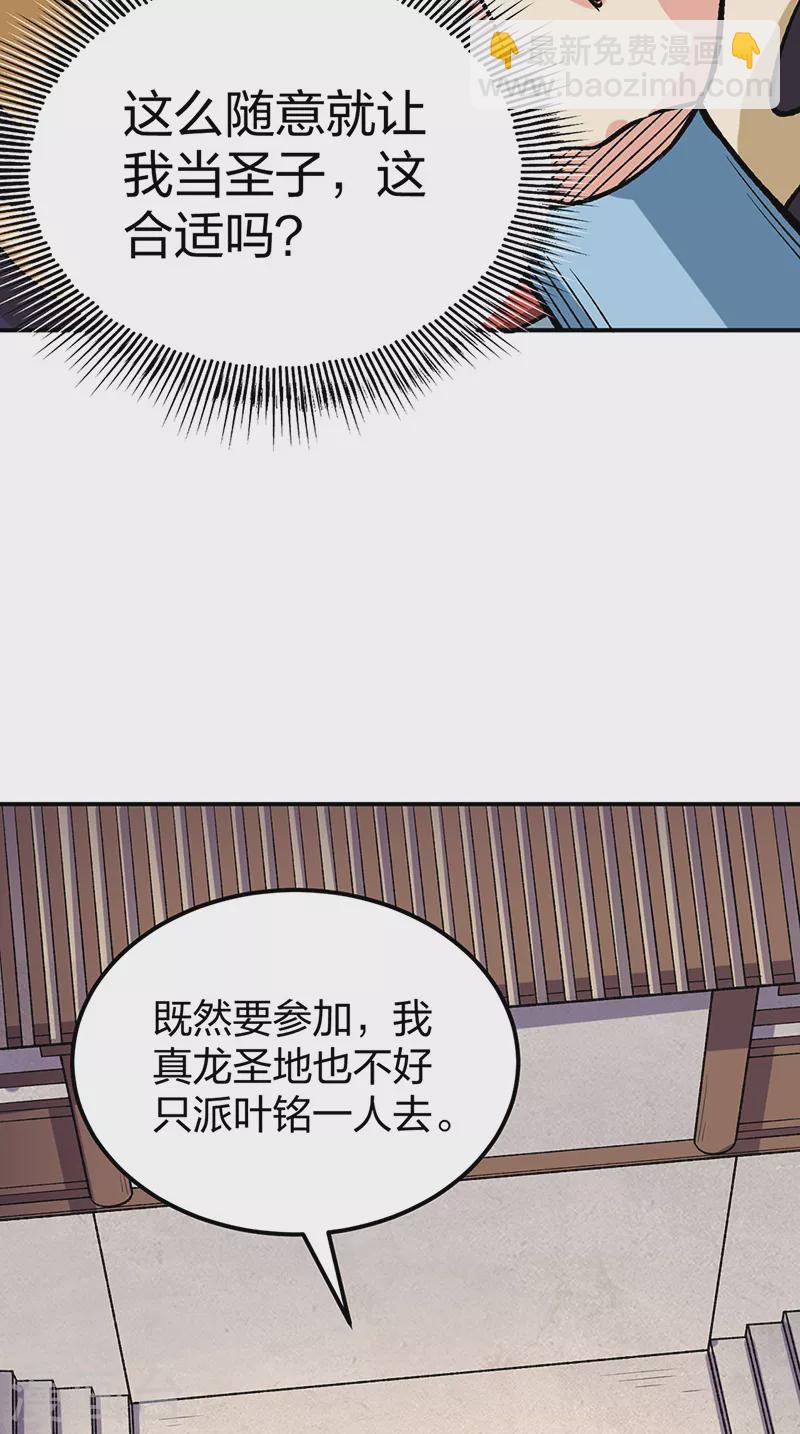 🍘武道独尊 第399话 撬墙角 第26页