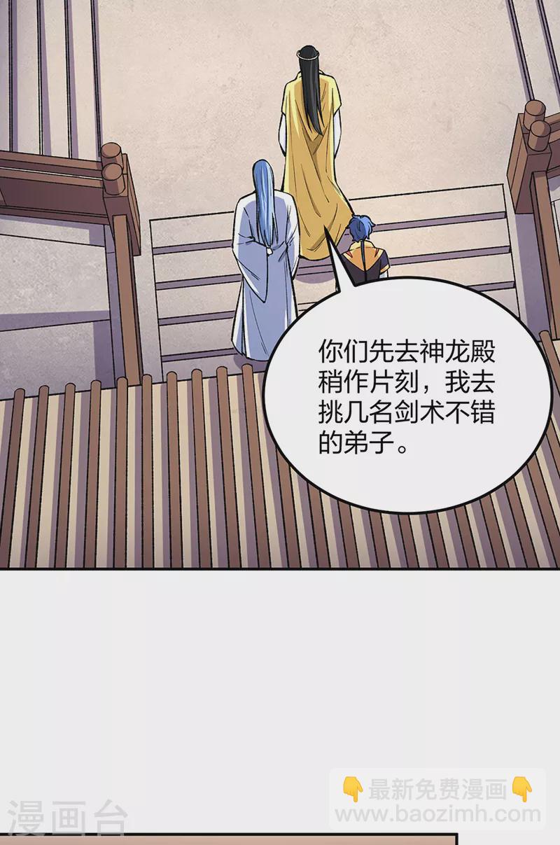 🍘武道独尊 第399话 撬墙角 第27页