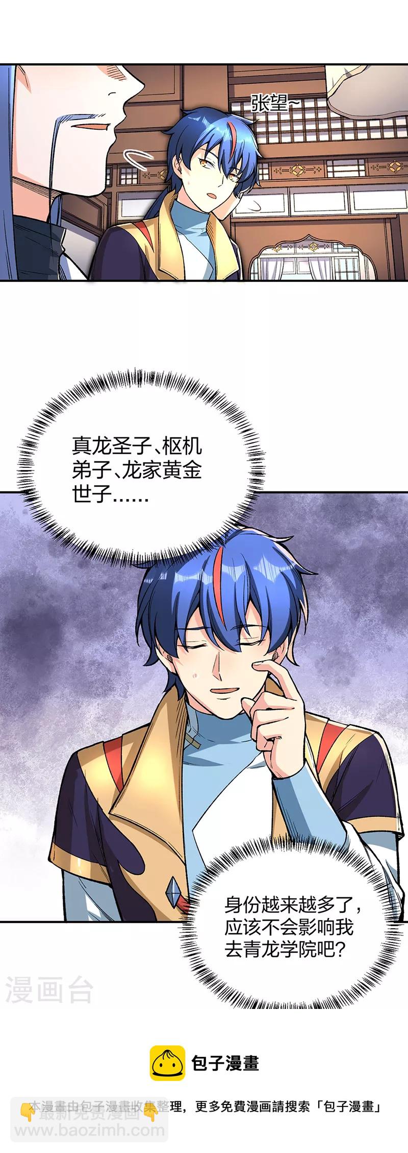 🍘武道独尊 第399话 撬墙角 第29页
