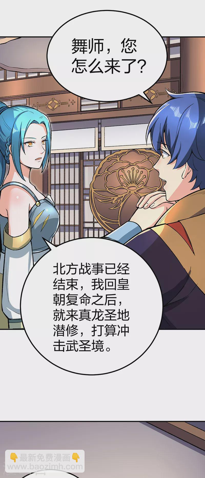 🍘武道独尊 第399话 撬墙角 第31页